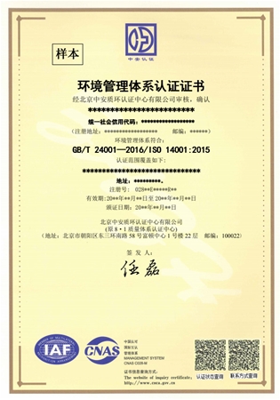 ISO14001证书样本