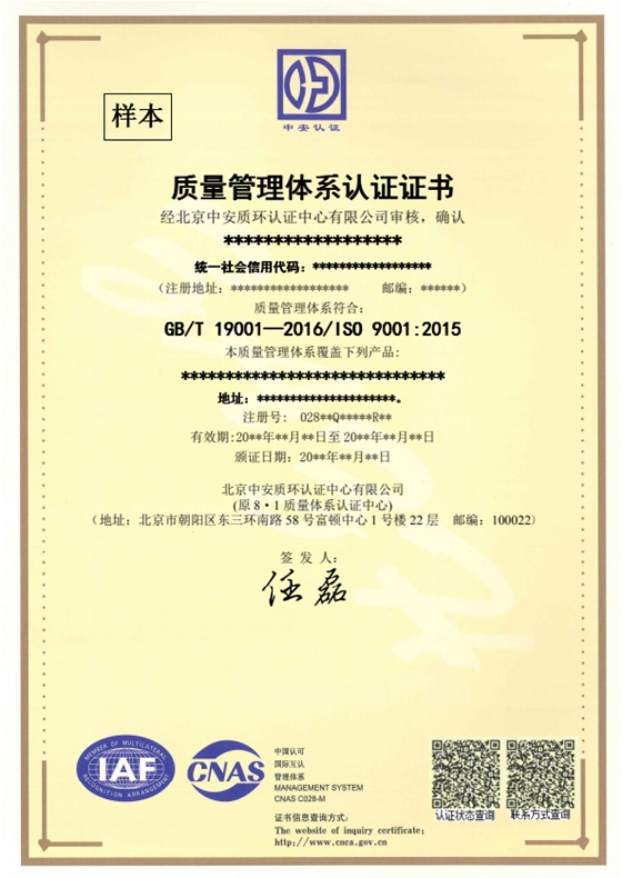 ISO9001证书样本