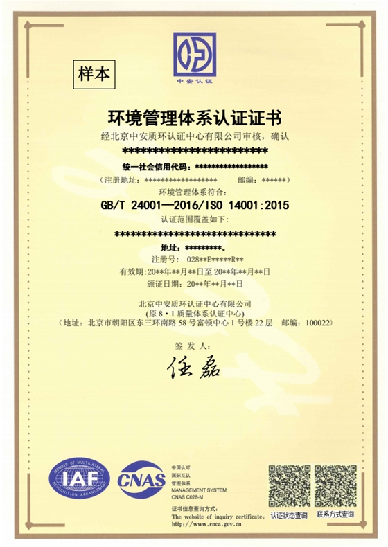 ISO14001证书样本