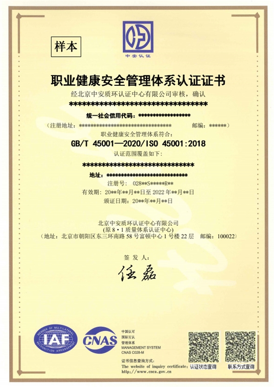 ISO45001证书样本